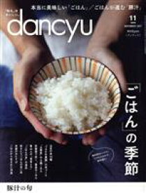 【中古】 dancyu(11　NOVEMBER　2021) 月刊誌／プレジデント社
