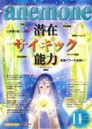 【中古】 anemone(11　2021　November　No．312) 月刊誌／ビオ・マガジン