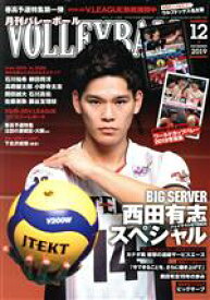 【中古】 VOLLEYBALL(2019年12月号) 月刊誌／日本文化出版