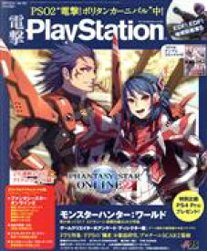 【中古】 電撃PlayStation(2017．12．14／Vol．651) 隔週刊誌／KADOKAWA