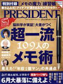 【中古】 PRESIDENT(2020．05．01号) 隔週刊誌／プレジデント社(編者)