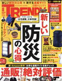 【中古】 日経　TRENDY(8　AUGUST　2020) 月刊誌／日経BPマーケティング