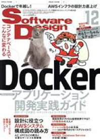 【中古】 Software　Design(2020年12月号) 月刊誌／技術評論社