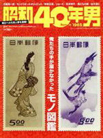 【中古】 昭和40年男(vol．65　2021年2月号) 隔月刊誌／クレタパブリッシング