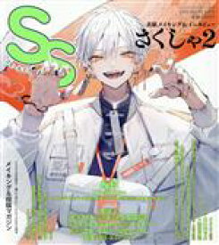 【中古】 SS(Vol．65　2021年6月号) 季刊誌／徳間書店