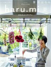 【中古】 haru＿mi　栗原はるみ(vol．60　2021　夏) 季刊誌／扶桑社