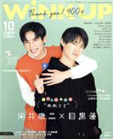 【中古】 WiNK　UP(10　2021／OCT．) 月刊誌／ワニブックス