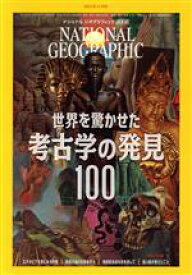 【中古】 NATIONAL　GEOGRAPHIC　日本版(2021年11月号) 月刊誌／日経BPマーケティング