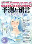 【中古】 anemone(2　2022　February　No．315) 月刊誌／ビオ・マガジン