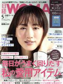【中古】 日経WOMAN(5　May　2022) 月刊誌／日経BPマーケティング