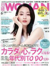 【中古】 日経WOMAN(6　June　2022) 月刊誌／日経BPマーケティング