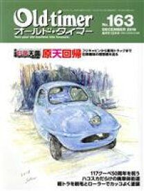 【中古】 Old‐timer(No．163　DECEMBER　2018) 隔月刊誌／八重洲出版