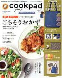 【中古】 cookpad　plus(WINTER　2020) 季刊誌／セブン＆アイ出版