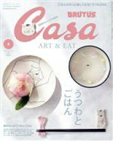 【中古】 Casa　BRUTUS(vol．242　2020年5月号) 月刊誌／マガジンハウス
