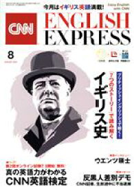 【中古】 CNN　ENGLISH　EXPRESS(2020年8月号) 月刊誌／朝日出版社