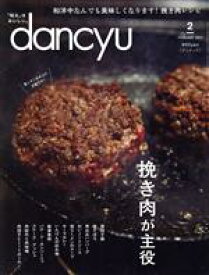 【中古】 dancyu(2　FEBRUARY　2022) 月刊誌／プレジデント社