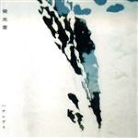 【中古】 発光帯（通常盤）／ハナレグミ