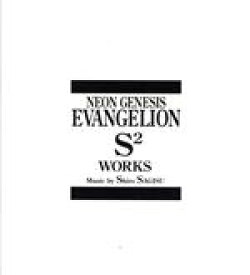 【中古】 NEON　GENESIS　EVANGELION　S2　WORKS／（新世紀エヴァンゲリオン）