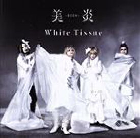 【中古】 White　Tissue（初回限定盤）（DVD付）／美炎－BIEN－