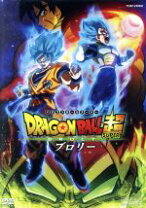 楽天市場】ドラゴンボール超 ブロリー dvdの通販
