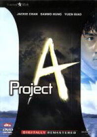 【中古】 プロジェクトA　DVD－BOX／ジャッキー・チェン［成龍］（監督、脚本）