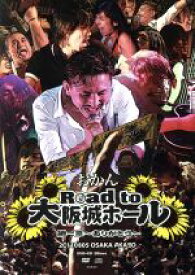 【中古】 Road　to　大阪城ホール　第一章　～ありがとう～（DVD＋CD）／おかん
