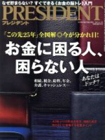 【中古】 PRESIDENT(2019．04．01号) 隔週刊誌／プレジデント社(編者)