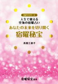 楽天市場 空海の占いの通販
