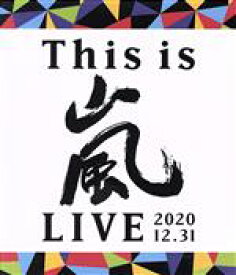 【中古】 This　is　嵐　LIVE　2020．12．31（通常版）（Blu−ray　Disc）／嵐