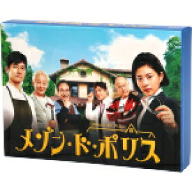 【中古】 メゾン・ド・ポリス　DVD－BOX／高畑充希,西島秀俊,西田尚美,加藤実秋（原作）,末廣健一郎（音楽）,MAYUKO（音楽）