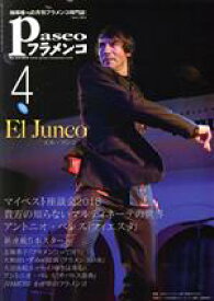 【中古】 Paseoフラメンコ(no．418) El　Junco／パセオ