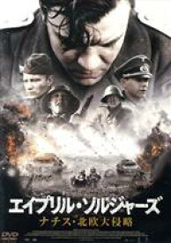 【中古】 エイプリル・ソルジャーズ　ナチス・北欧大侵略／ピルー・アスベック,ラース・ミキルセン,グスタフ・ディーカー・ギーセ,ロニ・エズラ（監督）