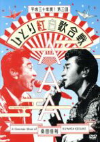 楽天市場】ひとり紅白歌合戦三部作 コンプリートboxの通販