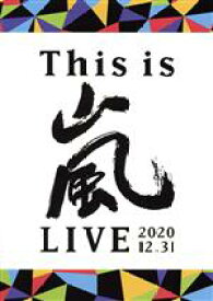 【中古】 This　is　嵐　LIVE　2020．12．31（通常版）／嵐