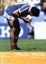 【中古】 サッカー世紀の名勝負　フランスVS．ブラジル　FIFAワールドカップ1986／（サッカー）