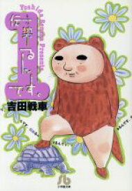 吉田 戦車 かわうそ