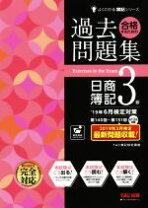 楽天市場】tac 簿記 3級の通販 TAC 簿記検定3級DVDセット