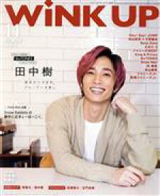 【中古】 WiNK　UP(11　2020／NOV．) 月刊誌／ワニブックス