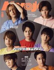 【中古】 Myojo(2020年8月号) 月刊誌／集英社