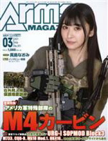 【中古】 Arms　MAGAZINE(2021年3月号) 月刊誌／ホビージャパン
