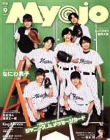 【中古】 Myojo(2021年9月号) 月刊誌／集英社