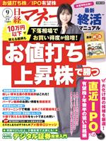 【中古】 日経マネー(2022年9月号) 月刊誌／日経BPマーケティング 【中古】afb