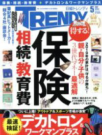 【中古】 日経　TRENDY(5　MAY　2019) 月刊誌／日経BPマーケティング