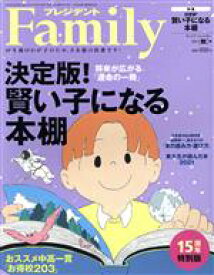 【中古】 プレジデント　Family(2021　秋号) 季刊誌／プレジデント社