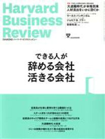 【中古】 Harvard　Business　Review(2022年8月号) 月刊誌／ダイヤモンド社