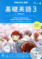 楽天市場】nhk cd book 基礎英語3の通販