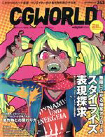 【中古】 CG　WORLD(243　NOVEMBER　2018) 月刊誌／ボーンデジタル