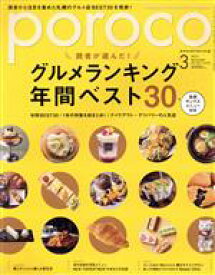 【中古】 poroco(3　Mar．2021) 月刊誌／えんれいしゃ