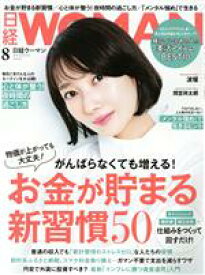 【中古】 日経WOMAN(8　August　2022) 月刊誌／日経BPマーケティング