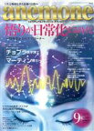 【中古】 anemone(9　2021　September　No．310) 月刊誌／ビオ・マガジン